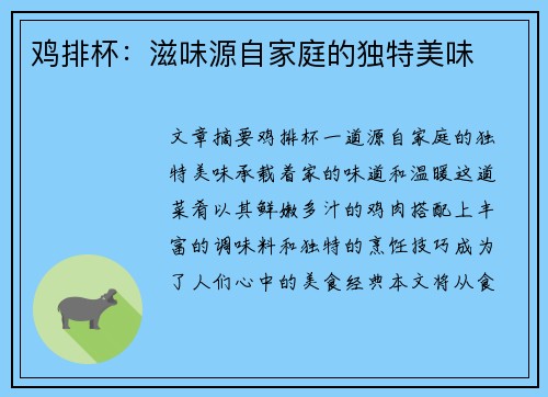 鸡排杯：滋味源自家庭的独特美味